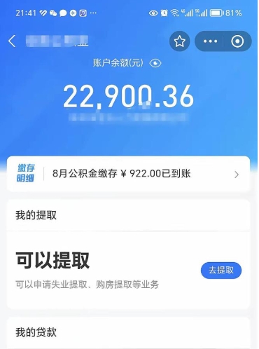 迁安市公积金帮取费用（取公积金收手续费吗）